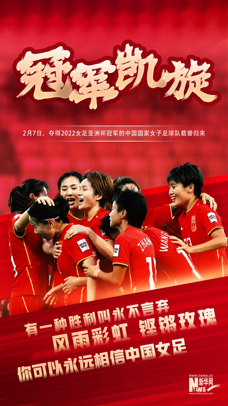 亚洲女足比赛中，中国队斩获胜利